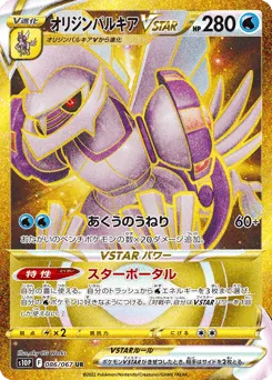 Origin Forme Palkia VSTAR 086/067 Space Juggler