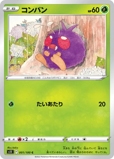 Venonat 001/100 Lost Abyss