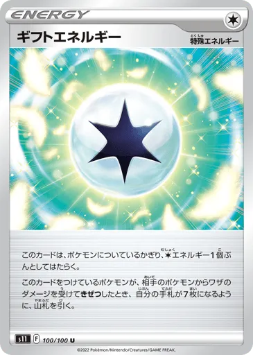 Gift Energy 100/100 Lost Abyss