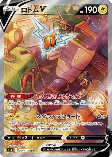 Rotom V 104/100 Lost Abyss