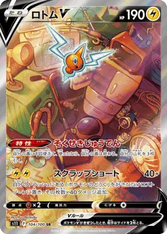 Rotom V 104/100 Lost Abyss