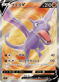 Aerodactyl V 105/100 Lost Abyss