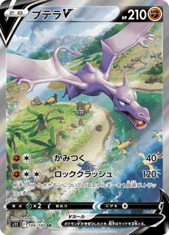 Aerodactyl V 106/100 Lost Abyss