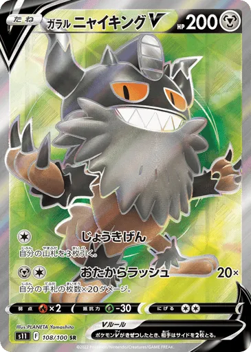 Galarian Perrserker V 108/100 Lost Abyss
