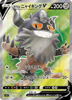 Galarian Perrserker V 108/100 Lost Abyss