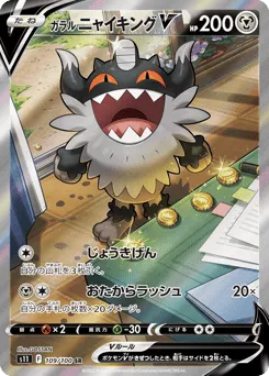 Galarian Perrserker V 109/100 Lost Abyss