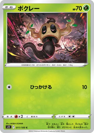 Phantump 011/100 Lost Abyss