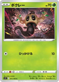 Phantump 011/100 Lost Abyss