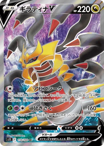 Giratina V 110/100 Lost Abyss