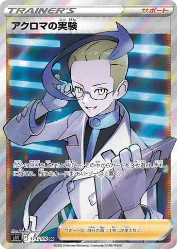 Colress's Experiment 113/100 Lost Abyss