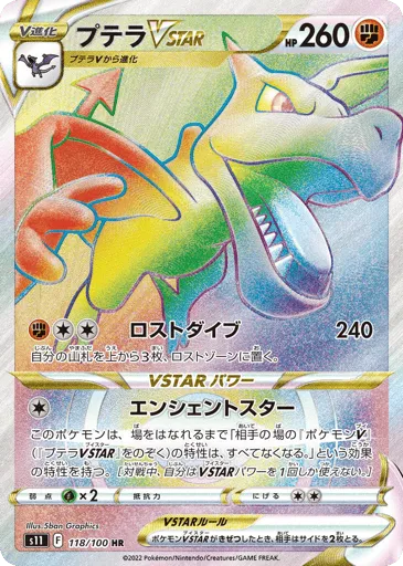 Aerodactyl VSTAR 118/100 Lost Abyss
