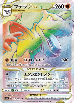 Aerodactyl VSTAR 118/100 Lost Abyss