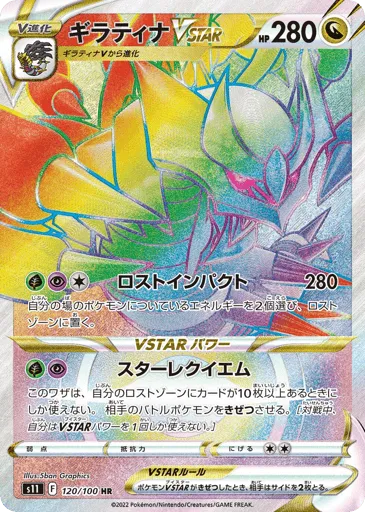 Giratina VSTAR 120/100 Lost Abyss