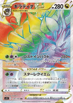 Giratina VSTAR 120/100 Lost Abyss