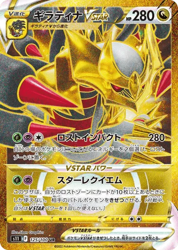 Giratina VSTAR 125/100 Lost Abyss