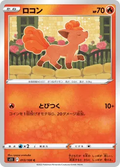 Vulpix 013/100 Lost Abyss