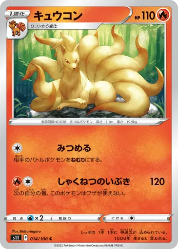 Ninetales 014/100 Lost Abyss