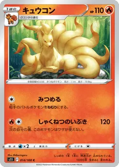 Ninetales 014/100 Lost Abyss