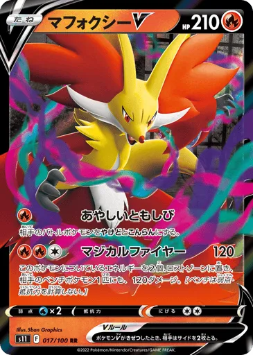 Delphox V 017/100 Lost Abyss