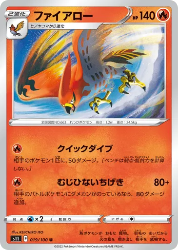 Talonflame 019/100 Lost Abyss