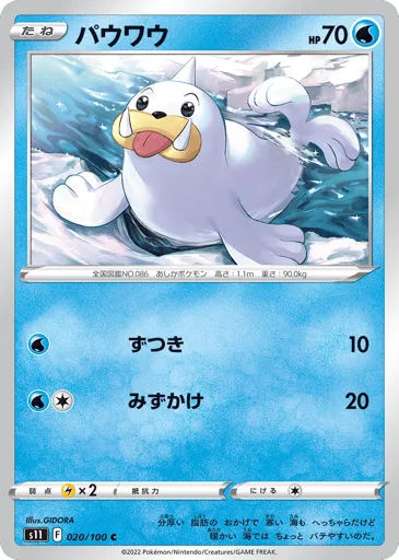 Seel 020/100 Lost Abyss