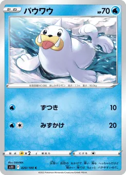 Seel 020/100 Lost Abyss