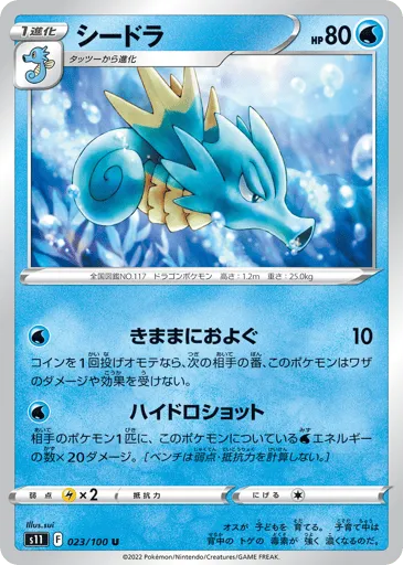 Seadra 023/100 Lost Abyss