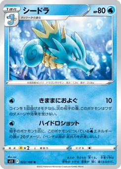 Seadra 023/100 Lost Abyss