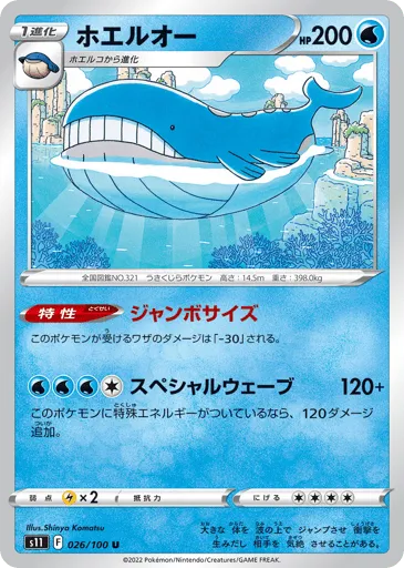 Wailord 026/100 Lost Abyss