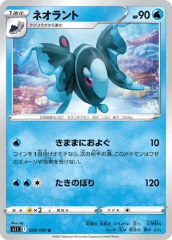 Lumineon 028/100 Lost Abyss