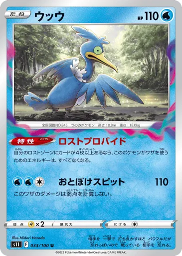 Cramorant 033/100 Lost Abyss