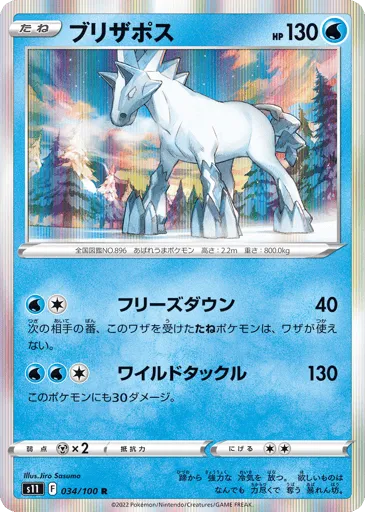Glastrier 034/100 Lost Abyss