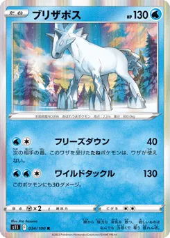 Glastrier 034/100 Lost Abyss