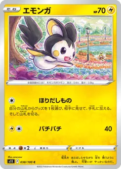 Emolga 038/100 Lost Abyss