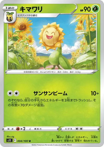 Sunflora 004/100 Lost Abyss