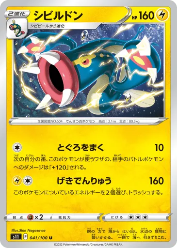 Eelektross 041/100 Lost Abyss