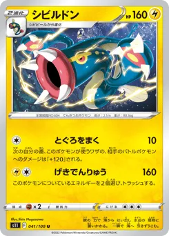 Eelektross 041/100 Lost Abyss