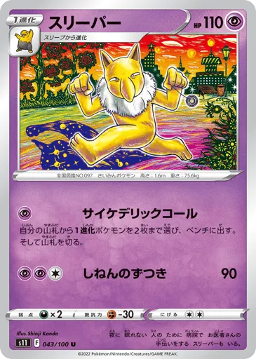 Hypno 043/100 Lost Abyss