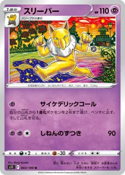 Hypno 043/100 Lost Abyss