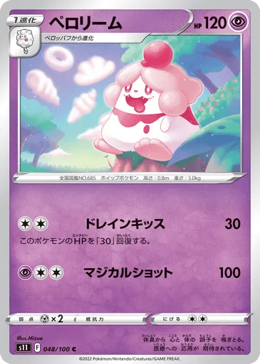 Slurpuff 048/100 Lost Abyss