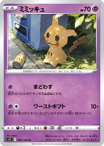Mimikyu 050/100 Lost Abyss
