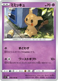 Mimikyu 050/100 Lost Abyss