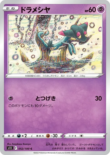 Dreepy 052/100 Lost Abyss