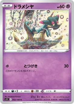 Dreepy 052/100 Lost Abyss