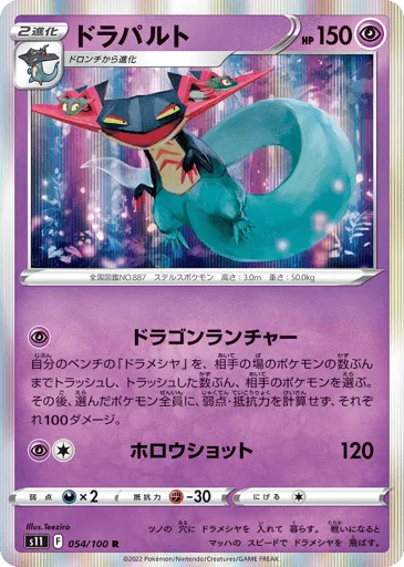 Dragapult 054/100 Lost Abyss