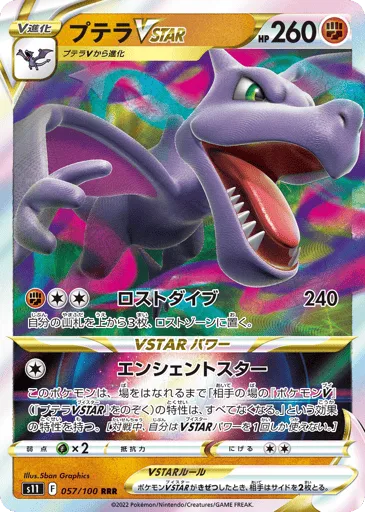 Aerodactyl VSTAR 057/100 Lost Abyss