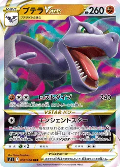 Aerodactyl VSTAR 057/100 Lost Abyss