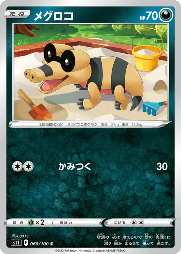Sandile 068/100 Lost Abyss