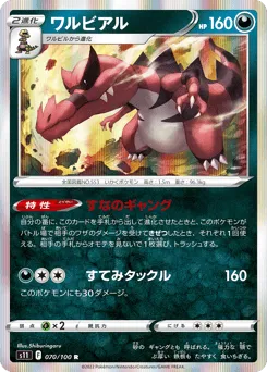 Krookodile 070/100 Lost Abyss