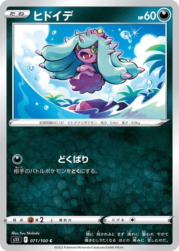 Mareanie 071/100 Lost Abyss